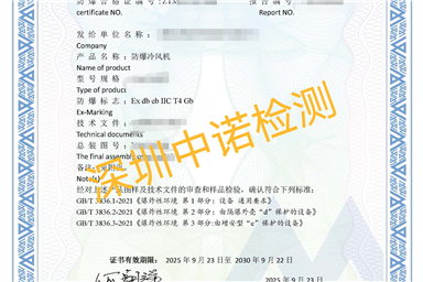 Advantages of Explosion proof Certificate Agency Service(STS)